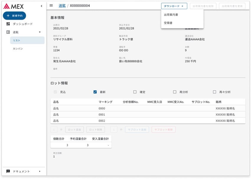 E-Scrapビジネスプラットフォーム「MEX」の機能を強化